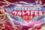 【敗北】MステウルトラFES、AKBと乃木坂は2曲！一方欅は3曲ｗｗｗｗｗｗｗ