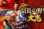 信長の野望や三國志で必ず処断する武将挙げてけｗｗｗｗｗ