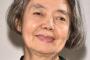 樹木希林「日本アカデミー賞が早く本当に権威のある賞になってほしい」 	