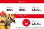 【朗報】Nintendo Switch Online、ソフト1本購入分のゴールドPで1か月プラン"無料" 	