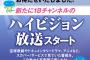 9月26日からスカパーTBSch2のハイビジョン化ｷﾀ━━━━(ﾟ∀ﾟ)━━━━!!