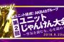 ３日後に『じゃんけん大会』だというのに全く盛り上がっていない…？！