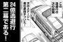 【カイジ】295話感想　逃避行第2ステージ、携帯電話をゲットして日本縦断預貯金の旅へ！