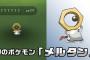 ポケモン公式の宣伝が天才的すぎると話題に 	