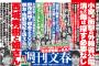 【悲報】乃木坂46西野七瀬さん、遂に文春中吊り広告デビュー！！！