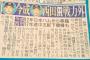 阪神今成戦力外
