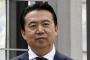 【衝撃】行方不明の中国人ICPO総裁から「辞表」が届く！→ なお、総裁代理が・・・・・