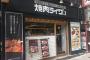 “1人焼肉店”「焼肉ライク」が注目集める。 「いきなり！ステーキ」は戦々恐々？「牛角」創業者が殴り込み