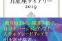 剛力彩芽さん「私も月に行きたいな」