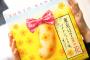 PSカップル「東京ばなな美味しいね^_^」豚「黙れ。八ツ橋の方が売れてる」