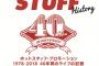 10/25発売『40th Anniversary Magazine HOT STUFF History』けやき坂46ライブ直前インタビューが掲載