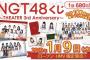 【朗報】全国のローソンで2019年1月9日から「NGT48くじ」展開決定！