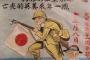 戦時中の日本軍のプロパガンダのポスター（海外の反応）