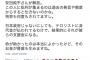 【安田純平さん解放】JOYさん「批判が集まるのは過去の発言や態度からすると仕方ないのかな。拘束も何度もされてますし。助かったのはよかったけど、そのお金が脅威も生みますね」