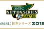 日本シリーズ広島県で初戦４９・８％！第２戦４７・８％！一方関東は 	