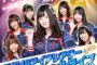 「SKE48アイアシアタースペシャルライブ2018」セットリストまとめ！