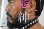 高嶋政宏さんの性癖がヤバイと話題にｗｗｗｗｗｗｗｗｗｗｗｗｗｗｗｗｗ