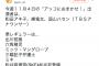 SKE48松井珠理奈、11月4日の「アッコにおまかせ！」に出演！