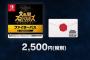 スマブラSP、完璧に楽しむのに12,676円
