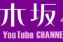 【乃木坂46】22ndシングル「帰り道は遠回りしたくなる」特典映像"個人PV"予告編公開！！