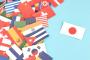 第二外国語って何を選ぶのがベストなの？