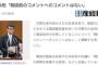 【無慈悲】河野外相「韓国側のコメントへのコメントはない」...韓国国民の感情を刺激との反論には「法的な議論以外のことはない」とバッサリ【偽徴用工判決】
