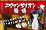 エヴァ「居酒屋やるで！」わい「手の凝ったメニュー出るんやろなぁ」