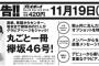 11/19発売『週刊プレイボーイ』グラビアページを欅坂46がジャック！【21人の未完成】