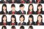 【AKB48】16期が次々に脱退していくけど、次に辞めそうなメンバーは誰？