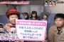 AKBINGO「チーム8がファンの願いを叶えます 後編」まとめ！チーム8が新婦をサプライズ祝福！