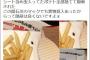 マクドナルドで金属片や大量のネジの混入も発覚！「その場で処分されて証拠隠滅された」との暴露情報も