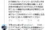 【悲報】細井支配人のTwitterに紅白歌合戦から姉妹グループのメンバーを排除しろとの声が殺到