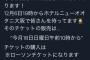 【悲報】オリックス西さんFAするにも関わらずトークショー開催！ 	