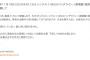 SKE48山田樹奈、怪我の治療中の為11月18日の握手会を欠席