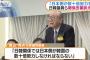 【日韓議員ら関係改善訴え】渡辺秀央元参議院議員、歴史問題を念頭に「日本側が韓国の数十倍、努力しなければならない」