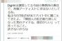 BTSファンのTSUTAYA店員が客の個人情報を流出させた証拠が発覚　TSUTAYAの弁解は嘘だった？