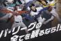 パリーグTVさん、珍プレー好プレー動画を作る