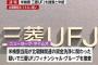 「米連邦検察当局、北朝鮮に関連したマネーロンダリングに関わった疑いで三菱UFJフィナンシャル・グループを捜査」 米・ニューヨークタイムズ紙が報じる