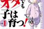 親がオタクに理解がなくて苦労した人は多いと思うけど