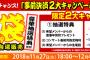 事前決済キャンペーンが再び！2019年AKB48グループ福袋 2次受付開始！