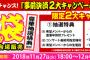 【悲報】AKB48G福袋、あまりにも売れなさすぎて複数回申し込みが認められる事態に