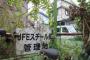 【川崎】在日朝鮮人らの「不法占拠」対策強化 → その現在がヤバい・・・・・【JFEスチール】
