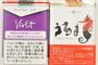 【画像】沖縄限定たばこのバイオレット販売終了ｗｗｗｗｗｗｗｗ