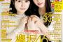 長沢菜々香＆渡辺梨加、織田奈那、高本彩花＆濱岸ひよりのオフショットが公開！【BOMB】