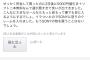 【悲報】情弱さん、Amazonセールの2日前にPS4を購入してしまい逆ギレｗｗｗｗｗｗｗｗ