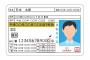 免許証無くした結果ｗｗｗｗｗｗｗｗｗ