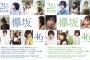 【悲報】欅写真集、3週目売上減速で在庫消化に黄色信号・・・