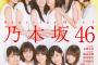 【新・乃木坂46伝説】4期生 11人が表紙『BRODY2月号』が公開ｷﾀ━━━━━━(ﾟ∀ﾟ)━━━━━━ !!!!!