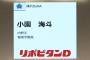 今更だけど今年のドラフトで横浜が小園獲りに行ったの意外だったよな