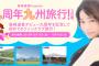 【島崎遥香-FC】ぱるる日記更新！　九州旅行レポ＆オフショット！　絶景